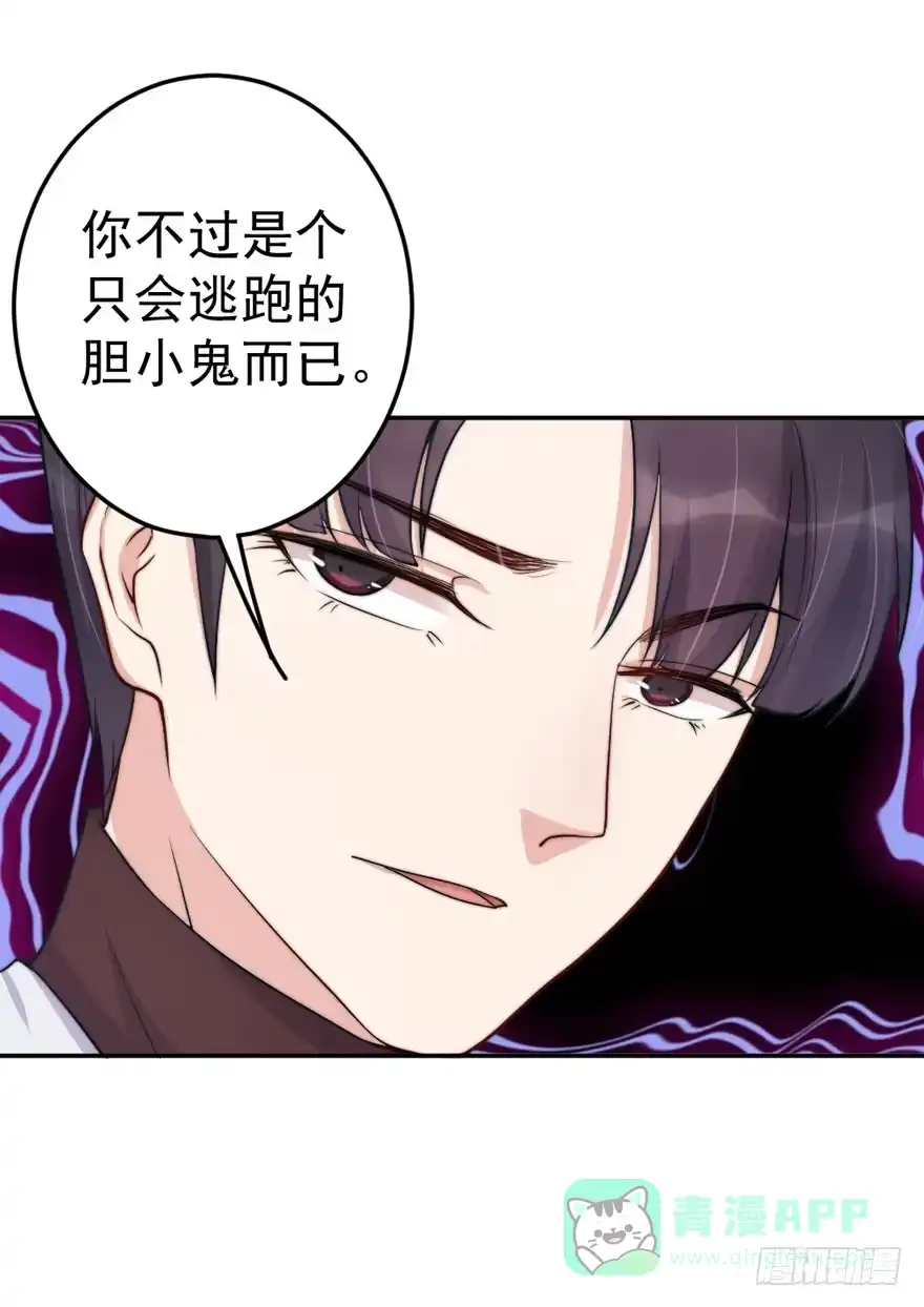 《我的老婆是男神》每个男人都有坚持 第21页