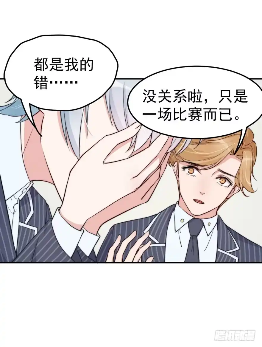 《我的老婆是男神》每个男人都有坚持 第4页