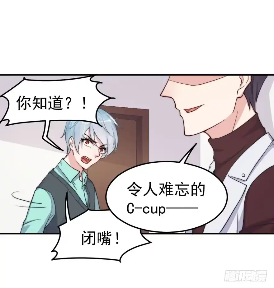 《我的老婆是男神》每个男人都有坚持 第15页