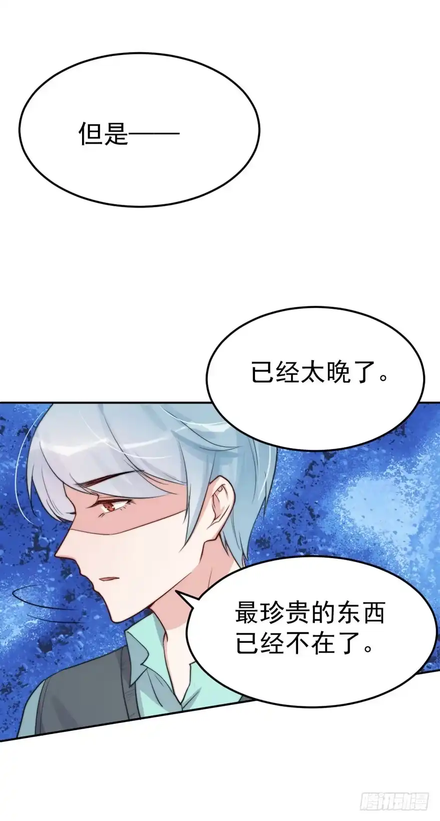 《我的老婆是男神》每个男人都有坚持 第23页