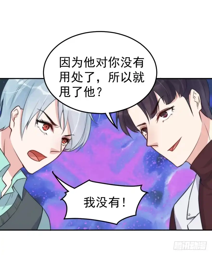 《我的老婆是男神》每个男人都有坚持 第17页