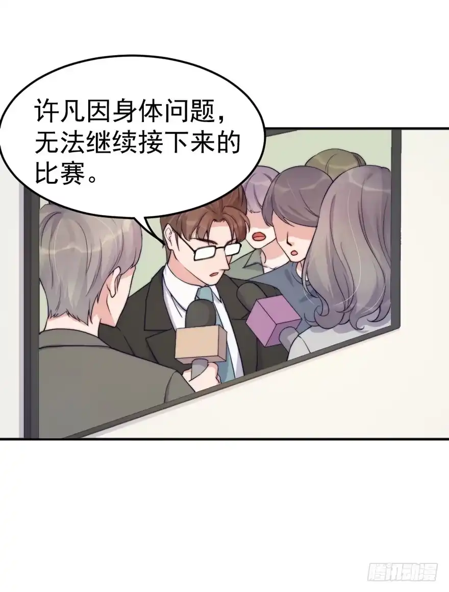《我的老婆是男神》每个男人都有坚持 第30页