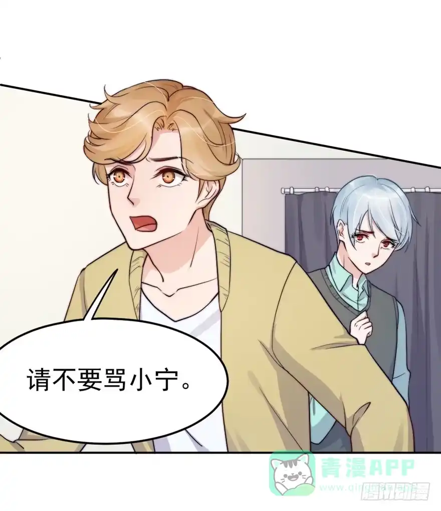 《我的老婆是男神》每个男人都有坚持 第26页