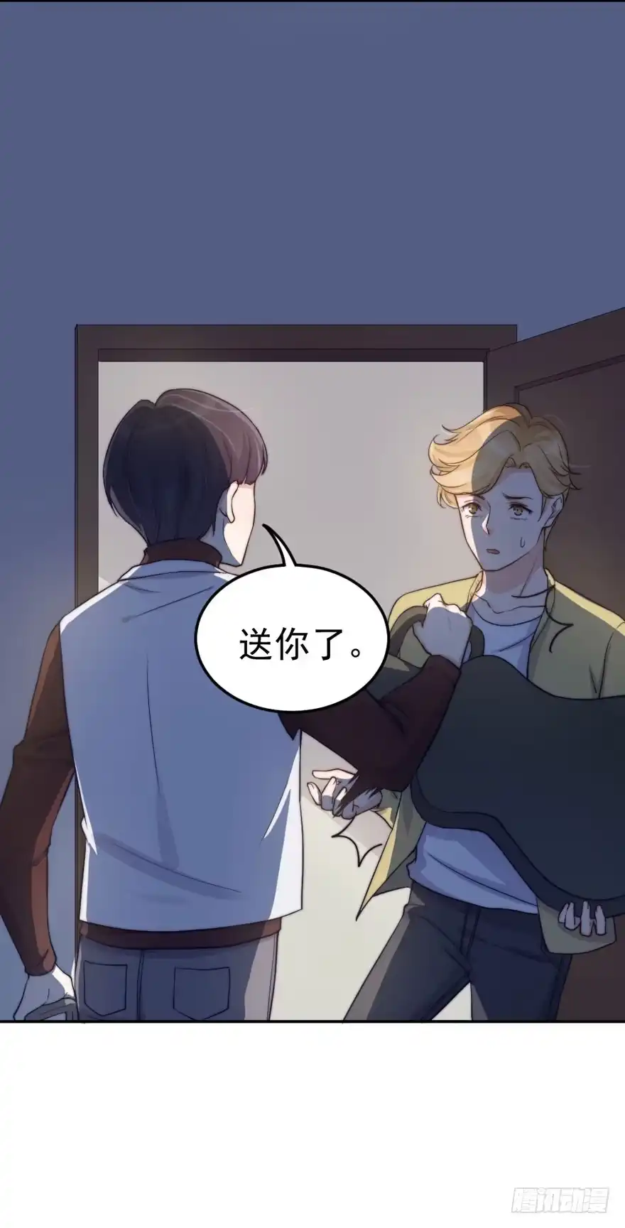 《我的老婆是男神》每个男人都有坚持 第39页