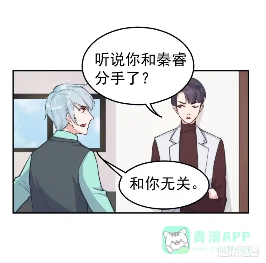 《我的老婆是男神》每个男人都有坚持 第16页