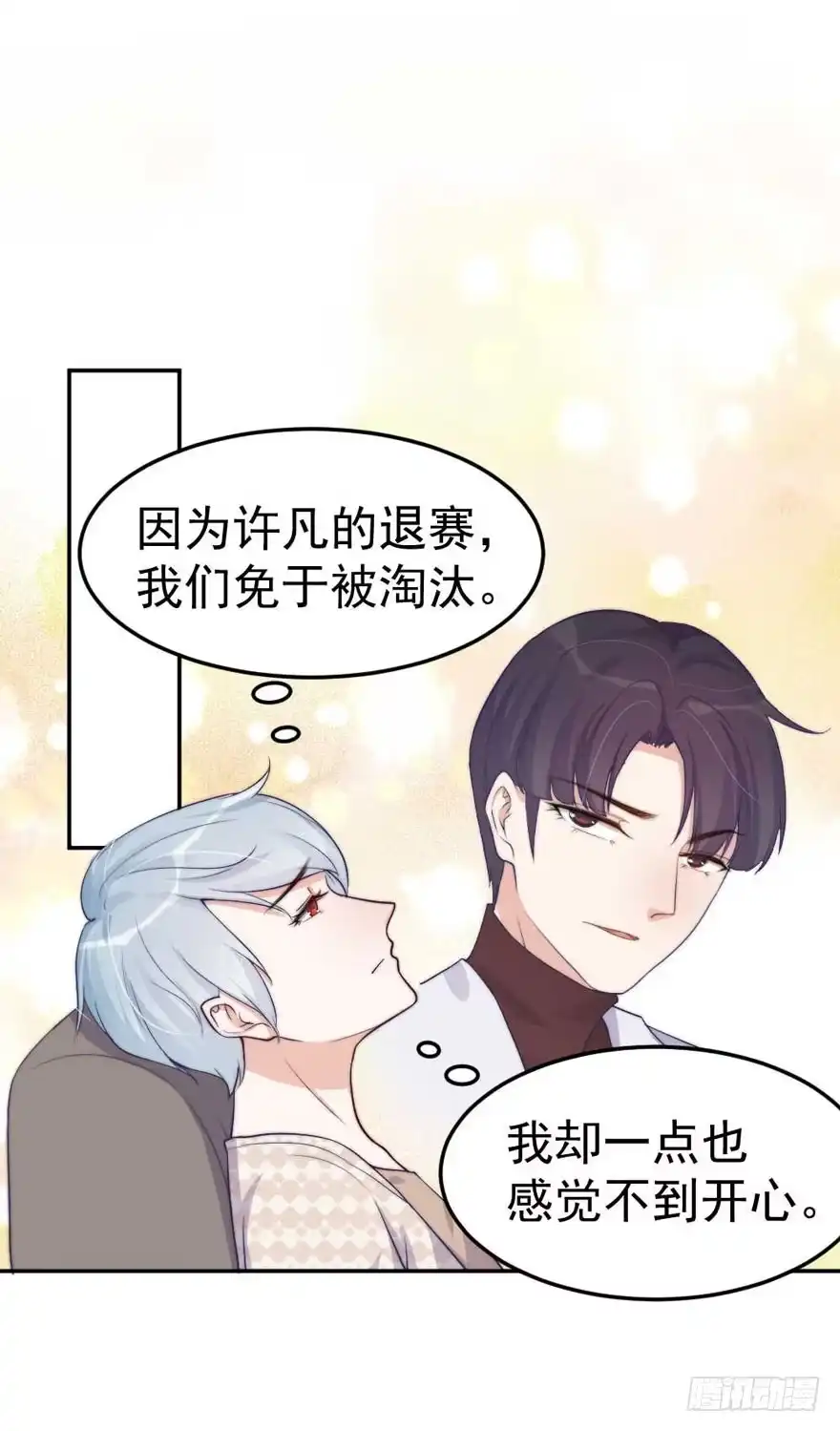 《我的老婆是男神》每段痛苦都令人成长 第7页