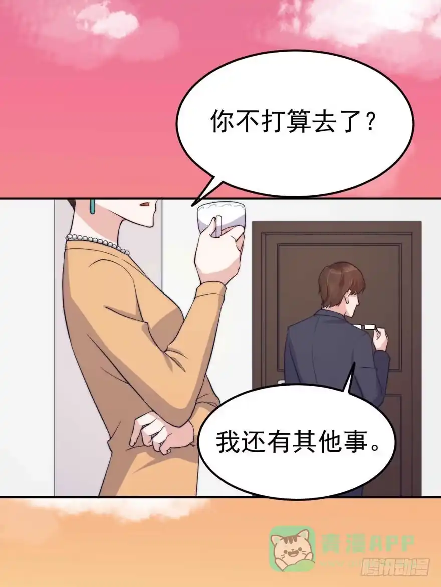 《我的老婆是男神》每段痛苦都令人成长 第41页