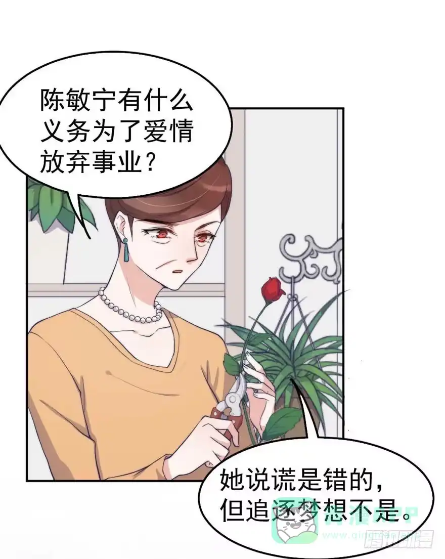 《我的老婆是男神》每段痛苦都令人成长 第21页