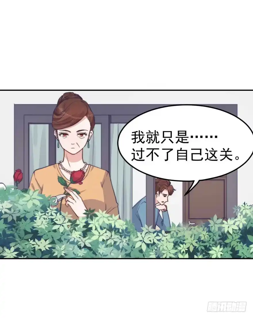 《我的老婆是男神》每段痛苦都令人成长 第17页