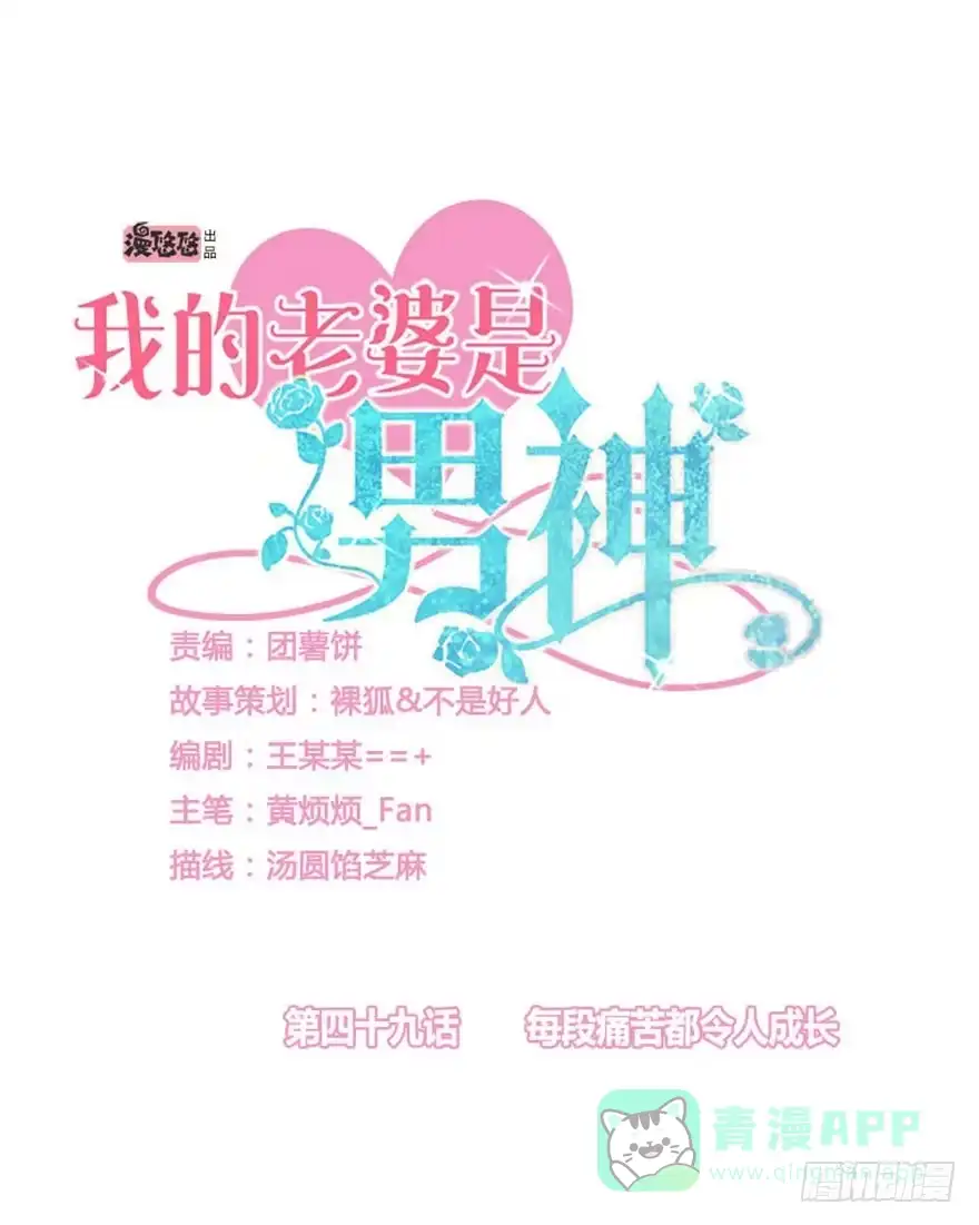 《我的老婆是男神》每段痛苦都令人成长 第6页