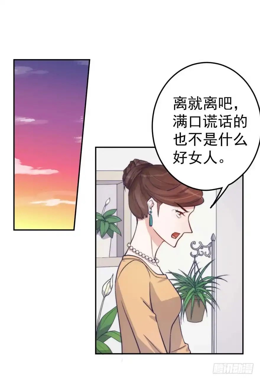 《我的老婆是男神》每段痛苦都令人成长 第15页