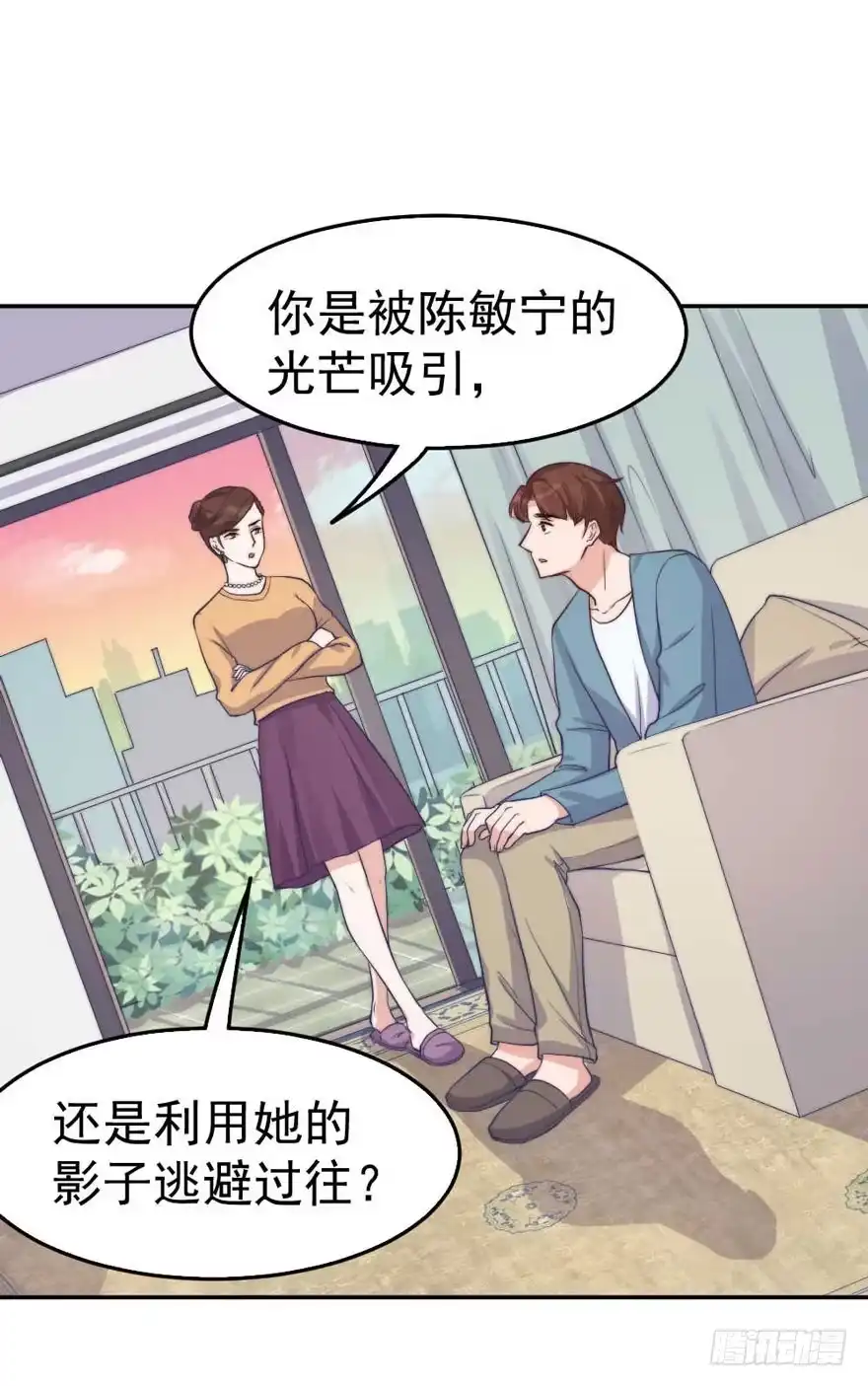《我的老婆是男神》每段痛苦都令人成长 第24页