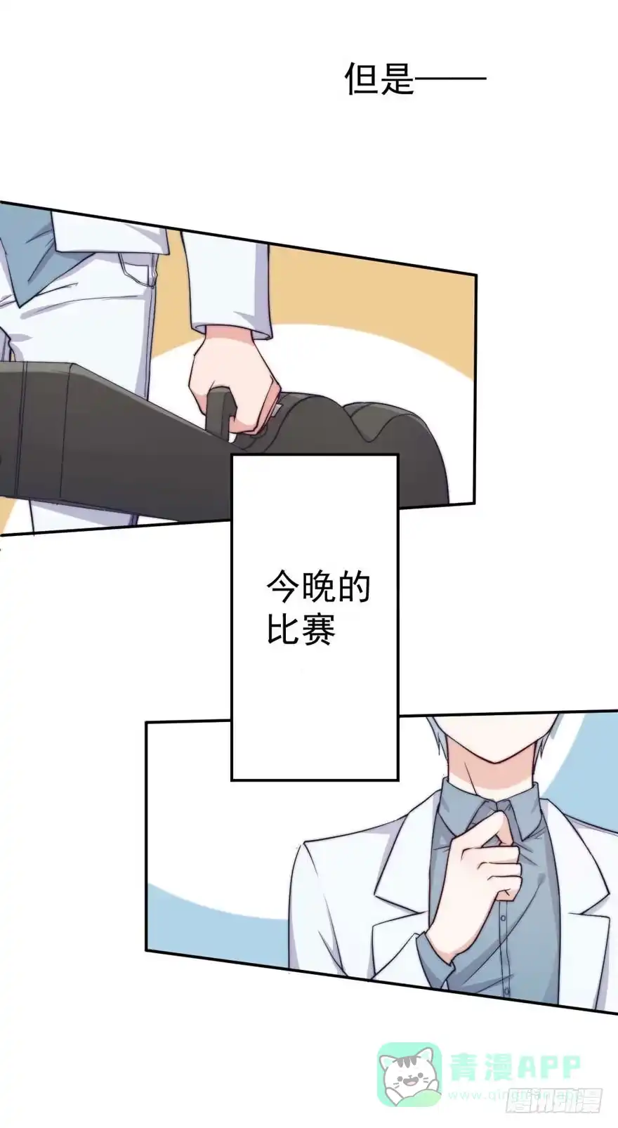 《我的老婆是男神》每段痛苦都令人成长 第36页