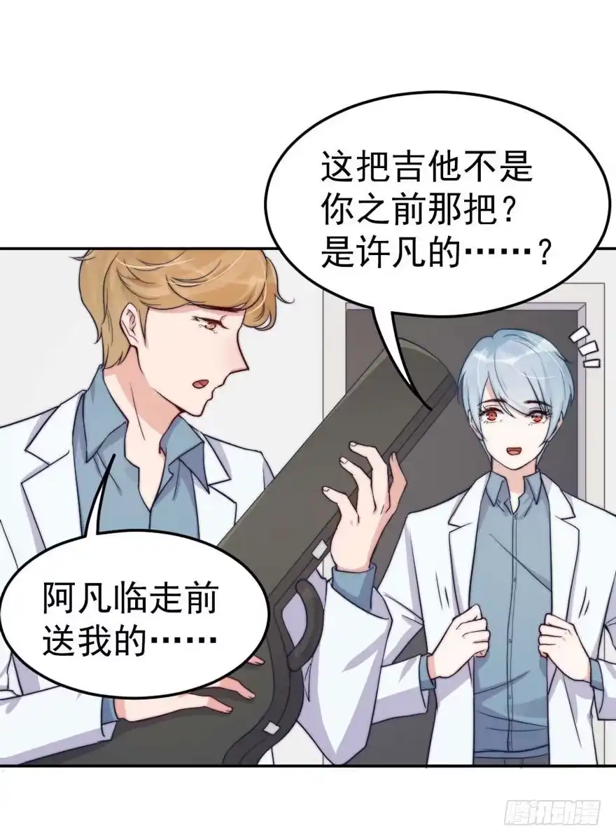 《我的老婆是男神》每段痛苦都令人成长 第34页
