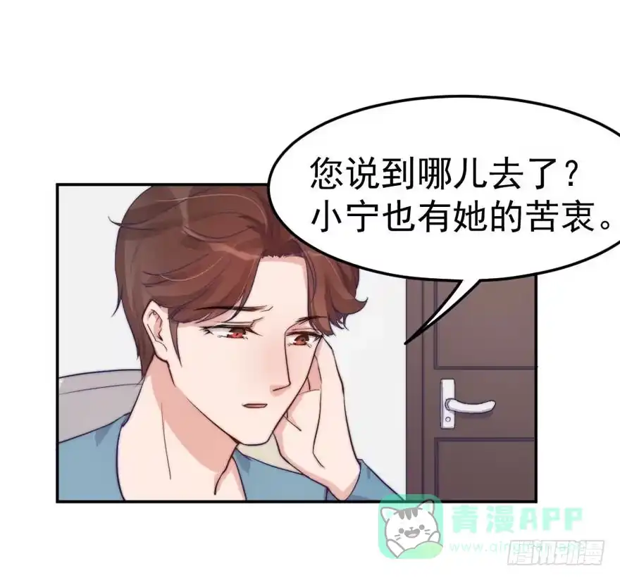 《我的老婆是男神》每段痛苦都令人成长 第16页