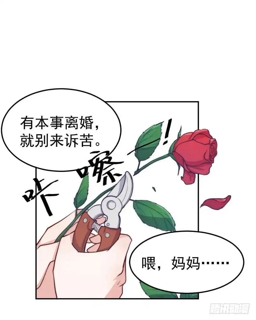 《我的老婆是男神》每段痛苦都令人成长 第18页