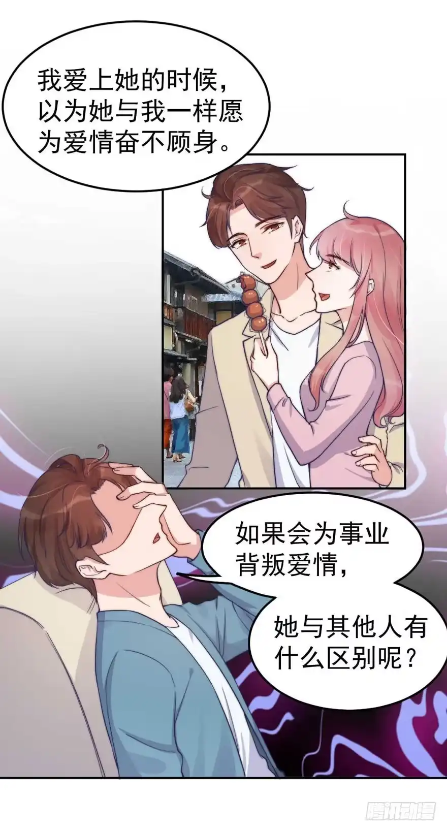 《我的老婆是男神》每段痛苦都令人成长 第20页