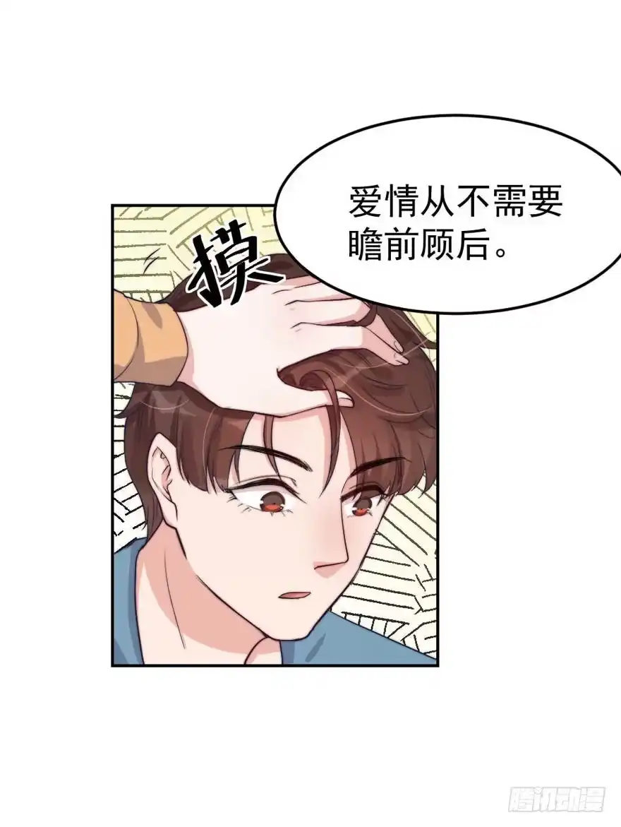 《我的老婆是男神》每段痛苦都令人成长 第27页