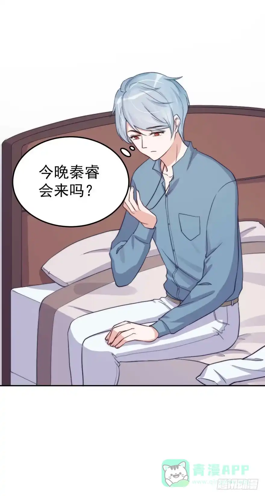 《我的老婆是男神》每段痛苦都令人成长 第31页