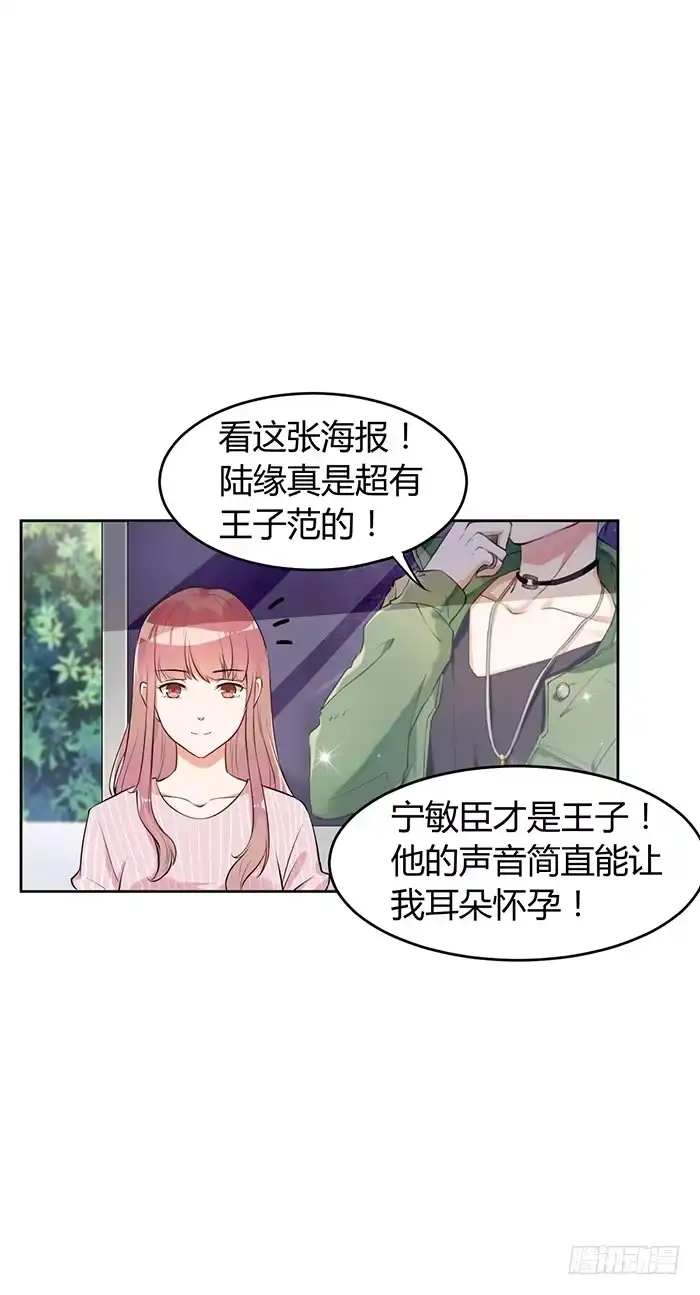 《我的老婆是男神》蛋炒饭×道具服 第2页