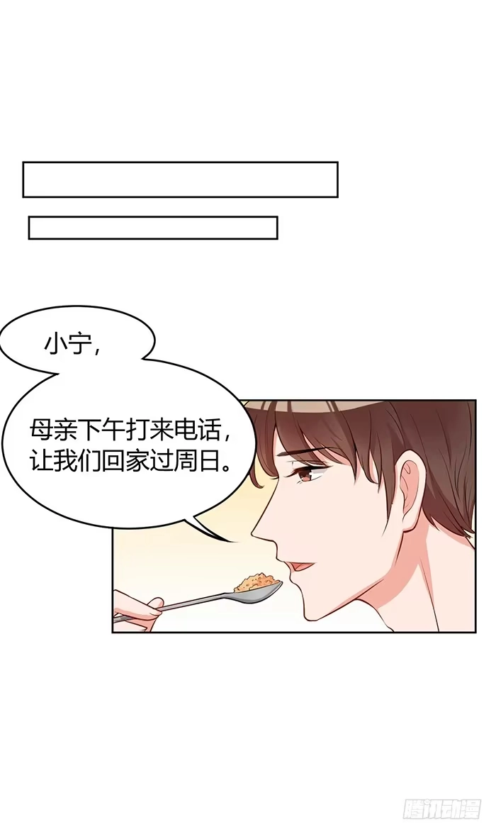 《我的老婆是男神》蛋炒饭×道具服 第20页