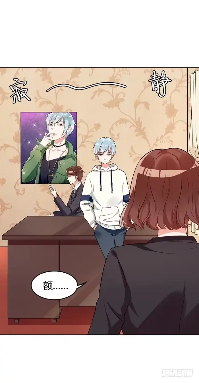 《我的老婆是男神》蛋炒饭×道具服 第14页