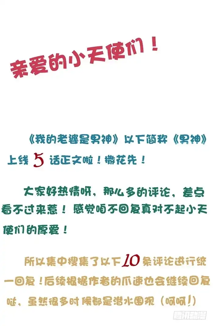 《我的老婆是男神》蛋炒饭×道具服 第43页