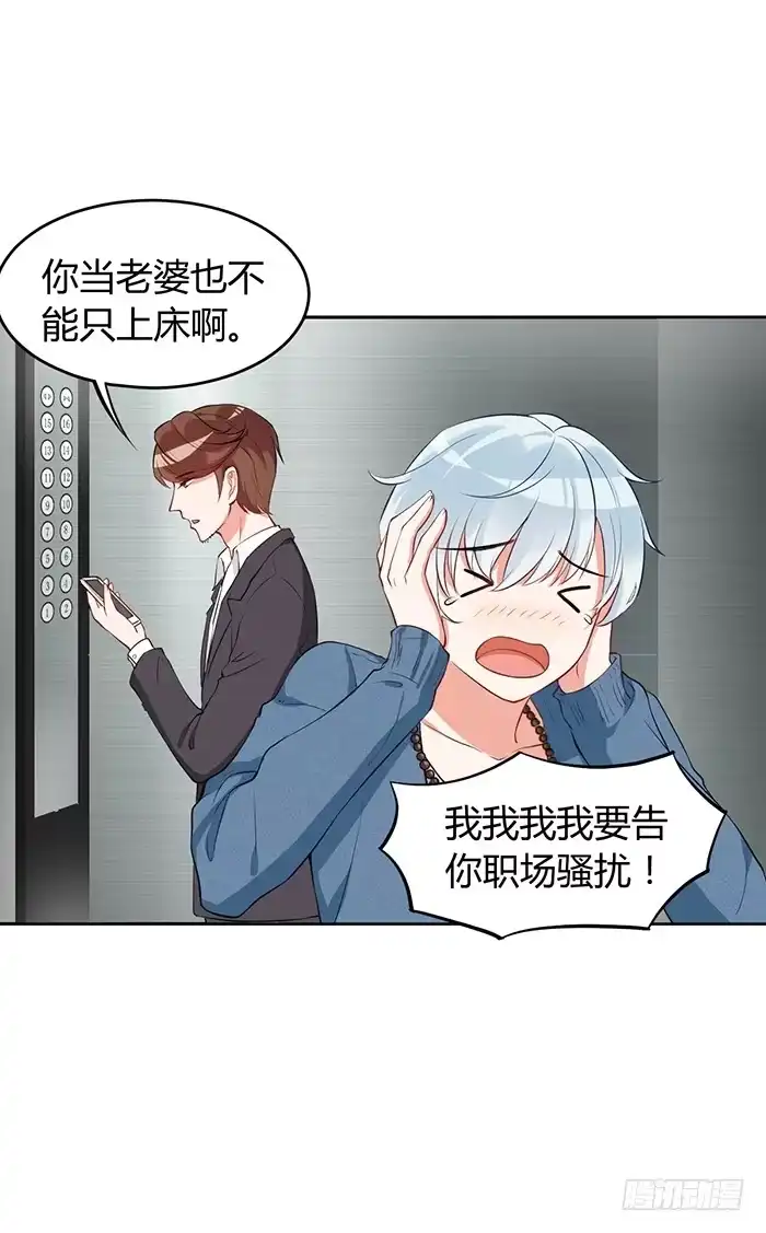 《我的老婆是男神》蛋炒饭×道具服 第38页