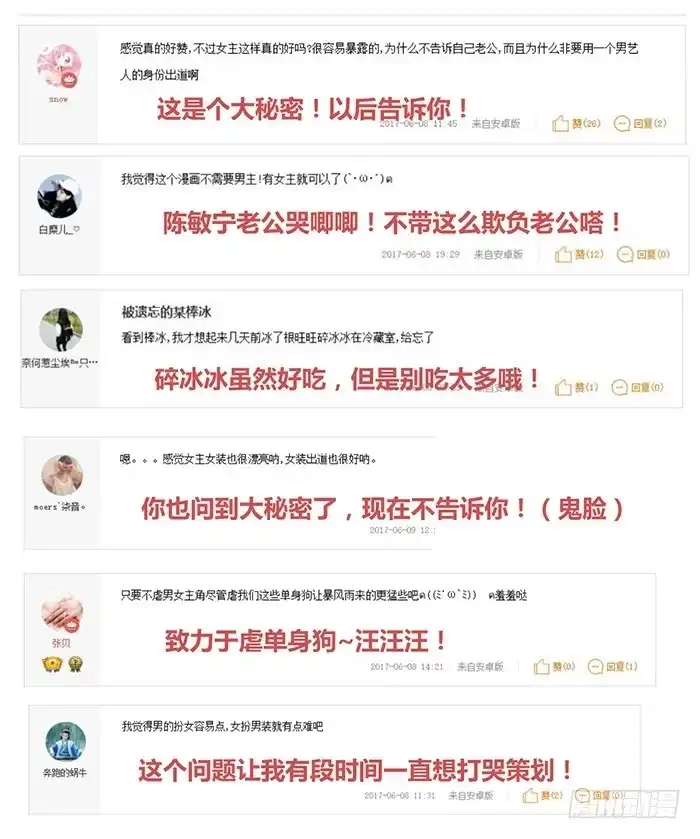《我的老婆是男神》蛋炒饭×道具服 第45页