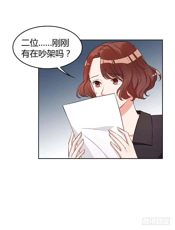 《我的老婆是男神》蛋炒饭×道具服 第15页