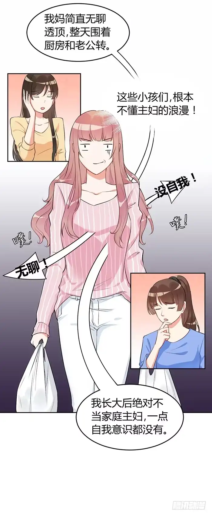 《我的老婆是男神》蛋炒饭×道具服 第4页
