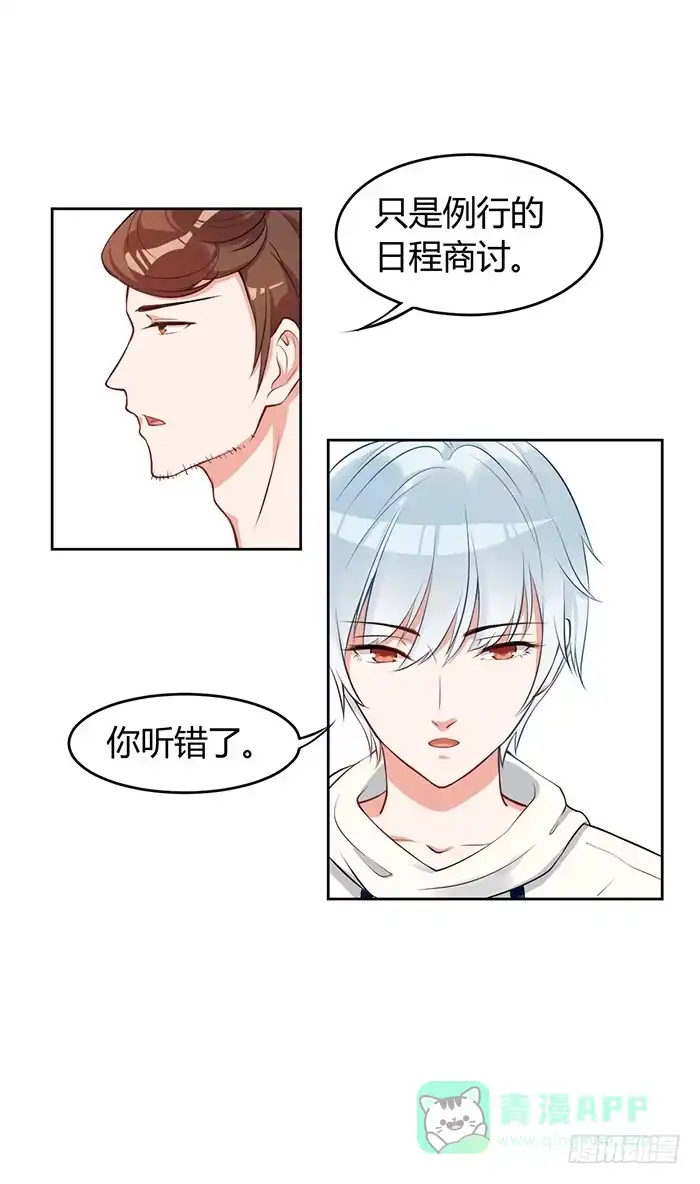 《我的老婆是男神》蛋炒饭×道具服 第16页
