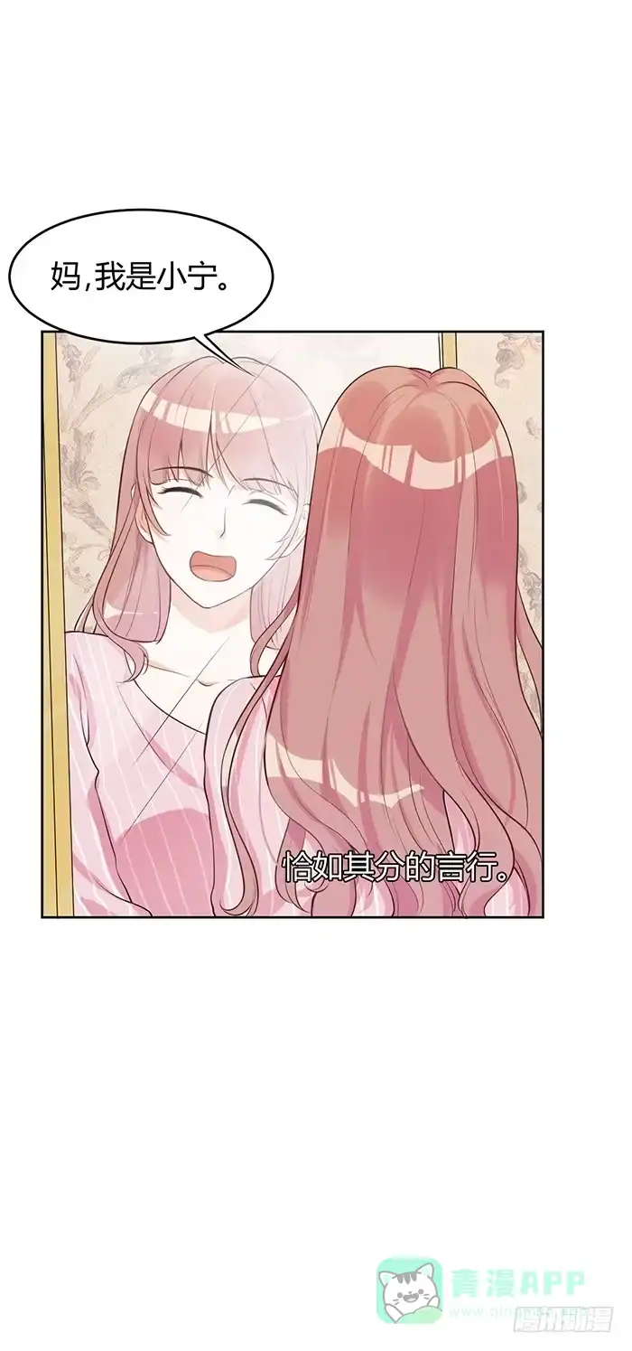 《我的老婆是男神》蛋炒饭×道具服 第31页