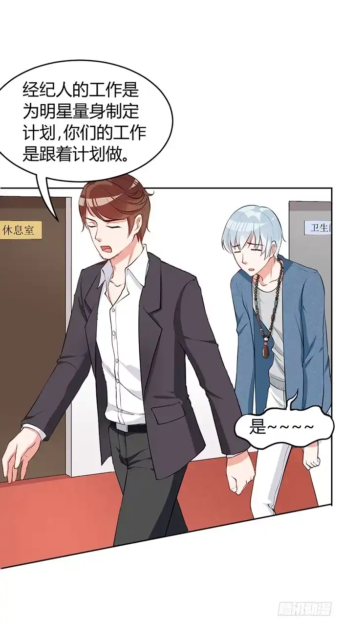 《我的老婆是男神》蛋炒饭×道具服 第40页