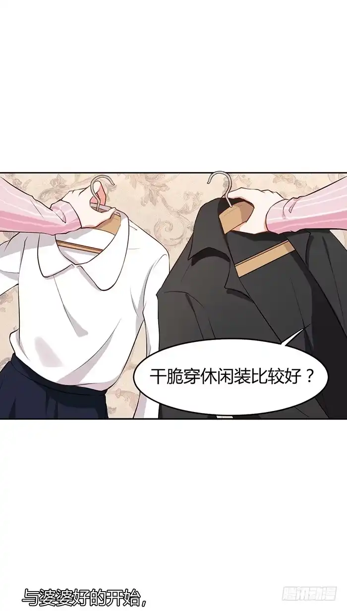 《我的老婆是男神》蛋炒饭×道具服 第29页