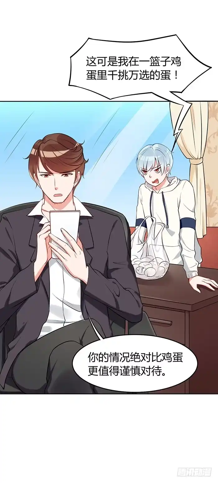 《我的老婆是男神》蛋炒饭×道具服 第12页