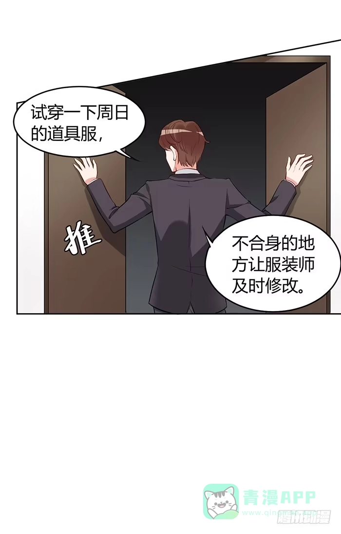 《我的老婆是男神》蛋炒饭×道具服 第41页