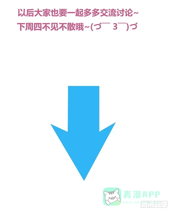 《我的老婆是男神》蛋炒饭×道具服 第46页