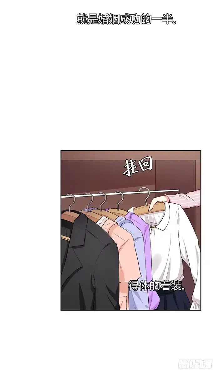 《我的老婆是男神》蛋炒饭×道具服 第30页