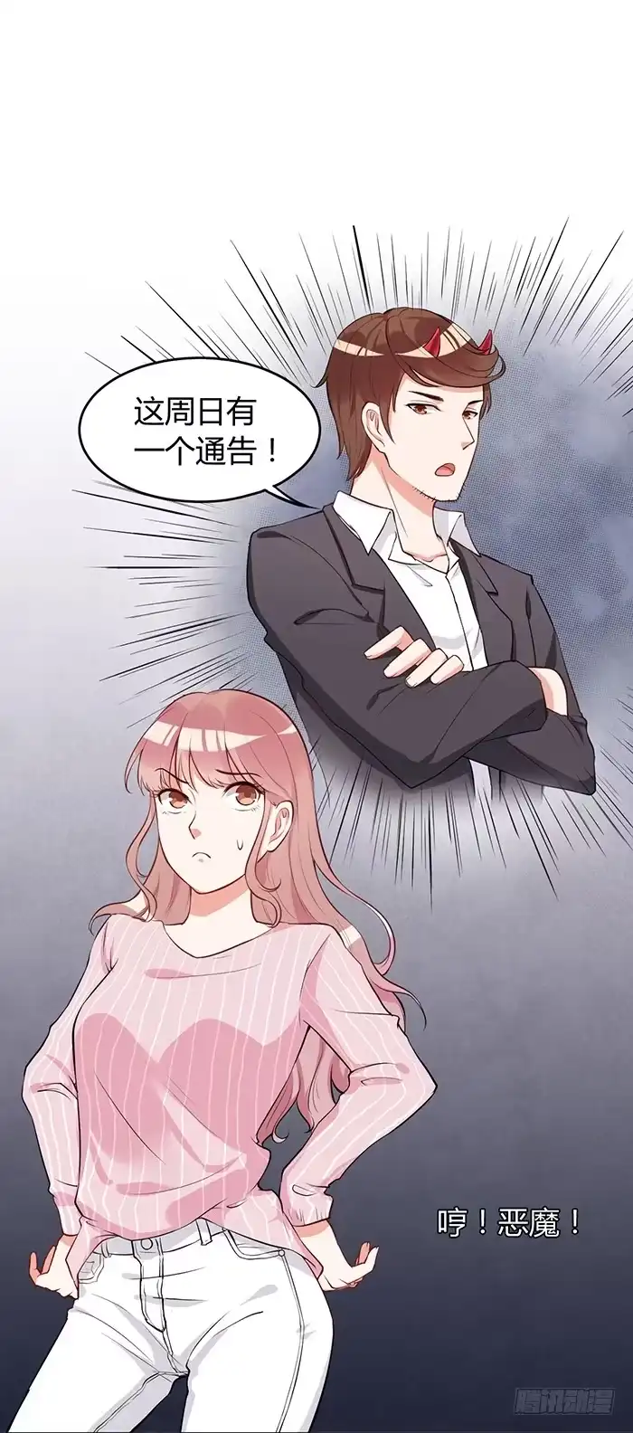 《我的老婆是男神》蛋炒饭×道具服 第33页
