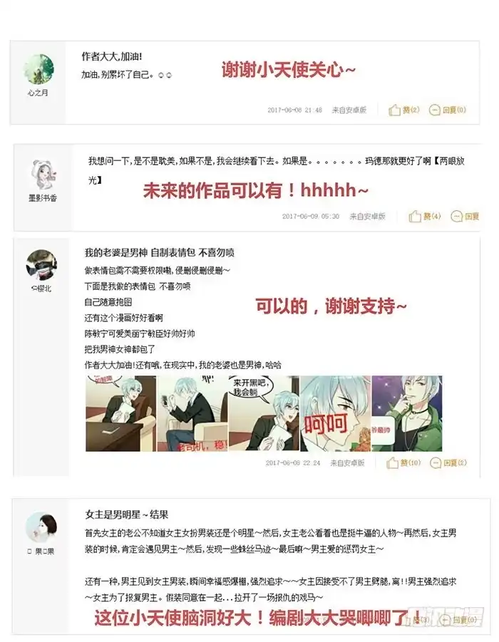 《我的老婆是男神》蛋炒饭×道具服 第44页