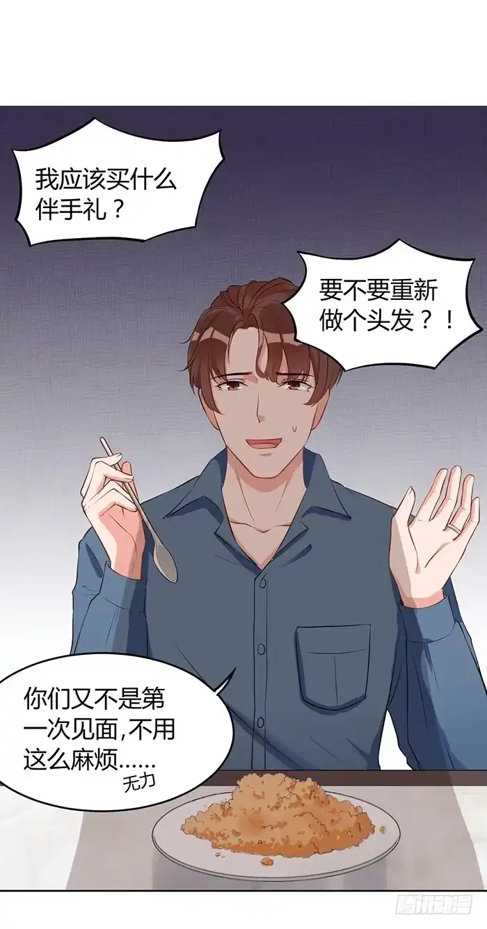 《我的老婆是男神》蛋炒饭×道具服 第23页