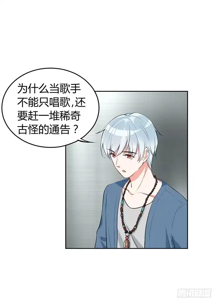 《我的老婆是男神》蛋炒饭×道具服 第37页