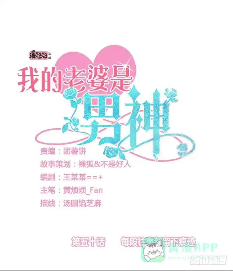 《我的老婆是男神》每段往事都留下痕迹 第1页