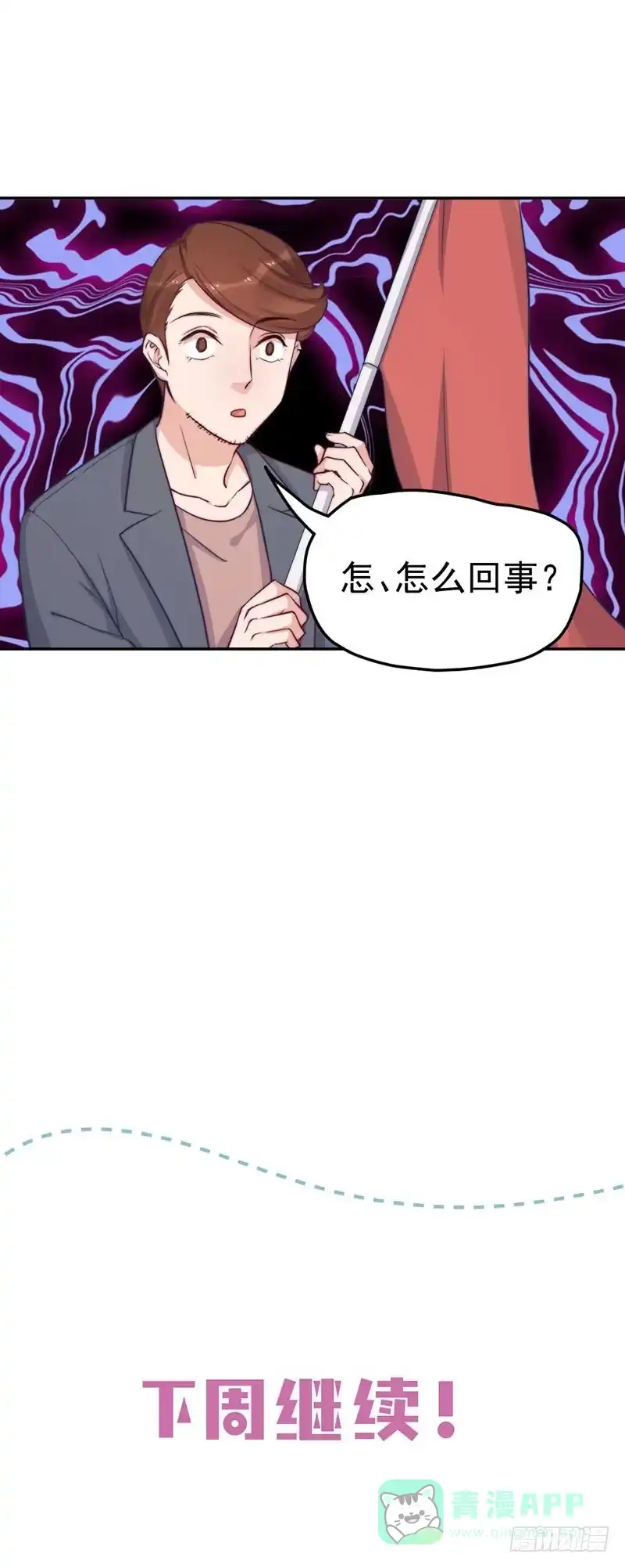 《我的老婆是男神》每段往事都留下痕迹 第51页