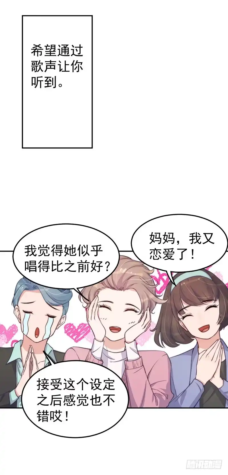 《我的老婆是男神》每次蜕变都伴随眼泪 第30页