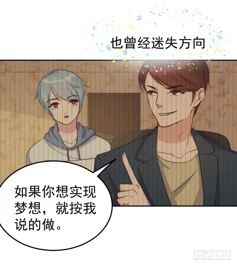 《我的老婆是男神》每次蜕变都伴随眼泪 第39页