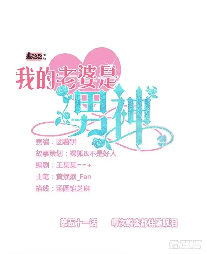 《我的老婆是男神》每次蜕变都伴随眼泪 第3页