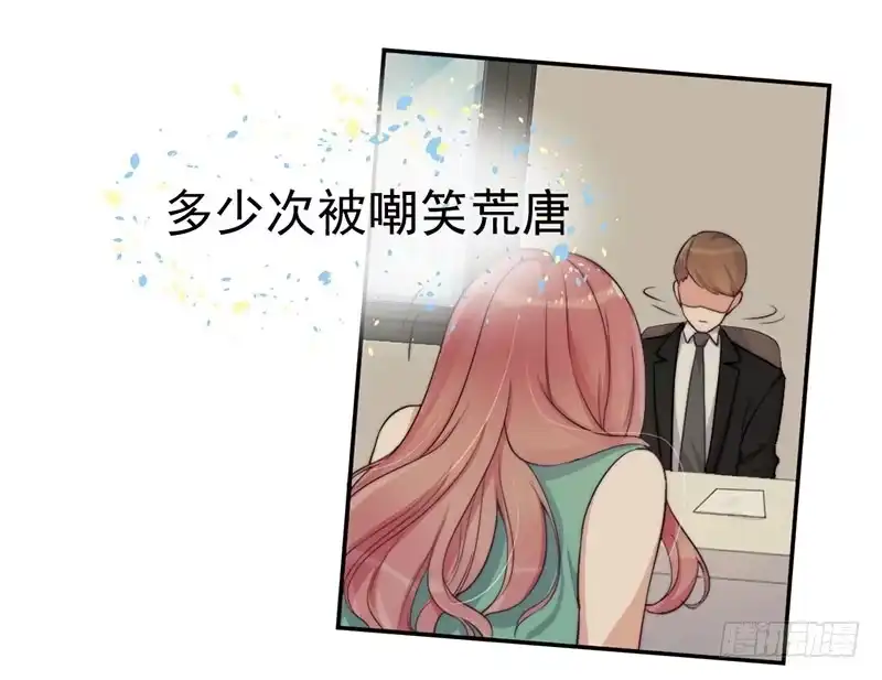 《我的老婆是男神》每次蜕变都伴随眼泪 第27页