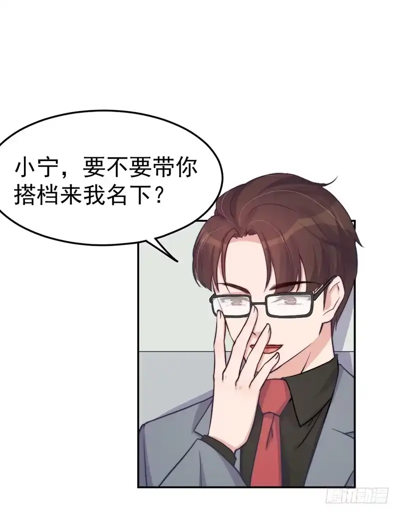 《我的老婆是男神》每一天都是新的一天 第50页